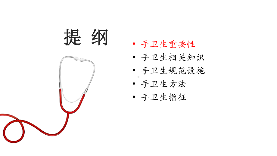 手卫生相关知识及规范培训讲座课件.pptx_第2页