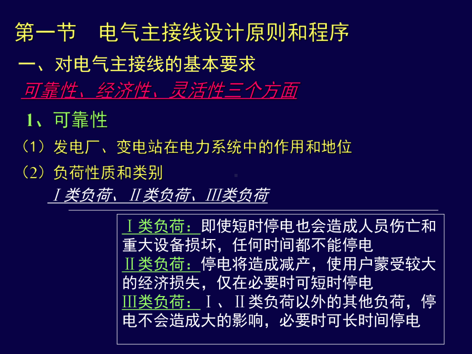 电气主接线及设计课件.ppt_第2页