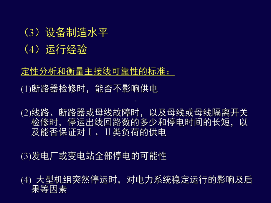 电气主接线及设计课件.ppt_第3页