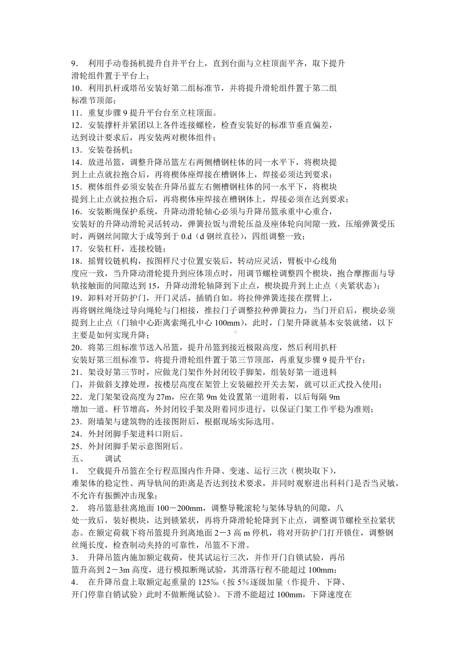 物料提升机安装方案方案示例2.doc_第2页