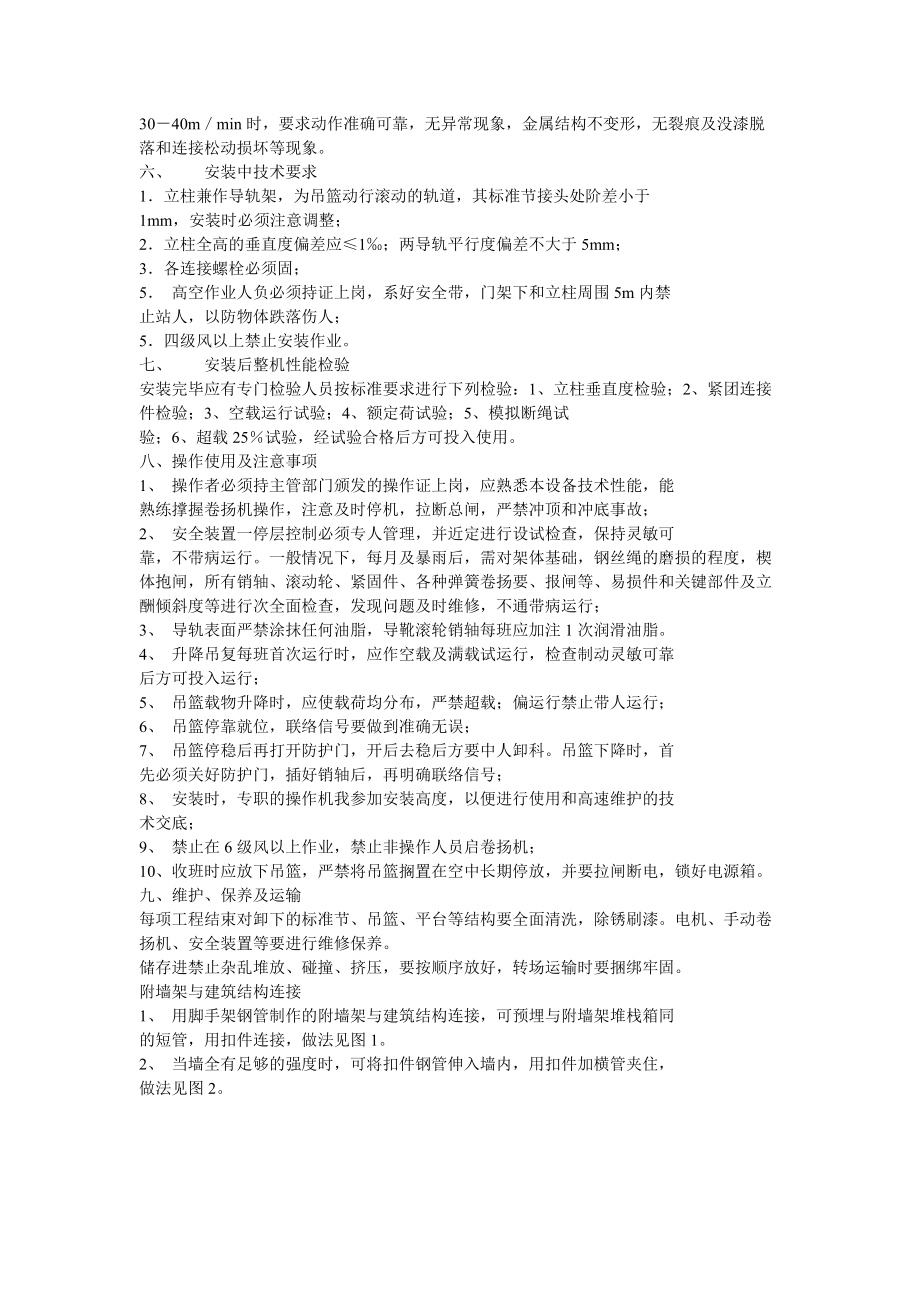 物料提升机安装方案方案示例2.doc_第3页