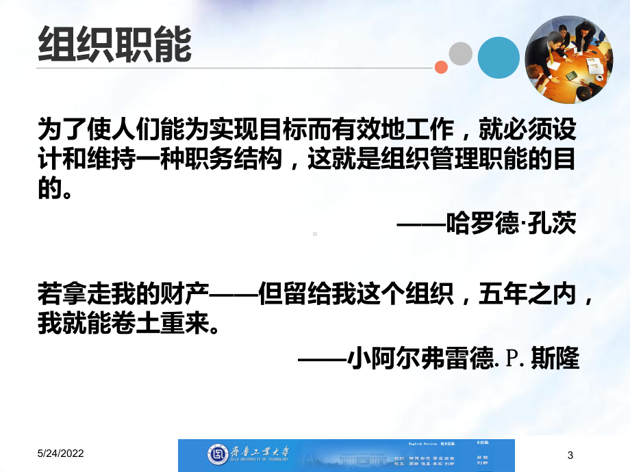 管理学原理5组织职能PPT课件.ppt_第3页