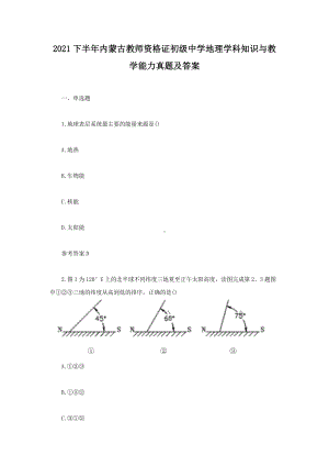 2021下半年内蒙古教师资格证初级中学地理学科知识与教学能力真题及答案.doc