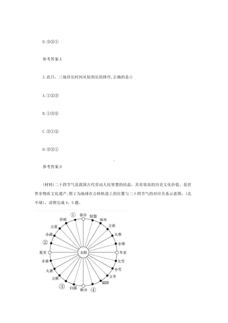 2021下半年内蒙古教师资格证初级中学地理学科知识与教学能力真题及答案.doc_第2页