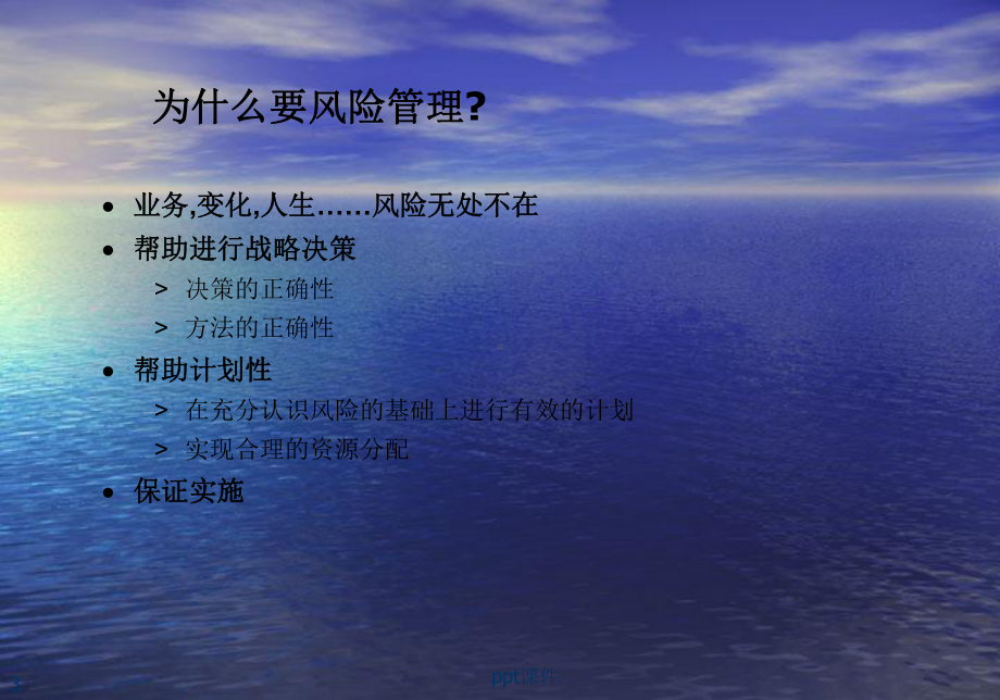 药品质量风险管理-ppt课件.ppt_第3页