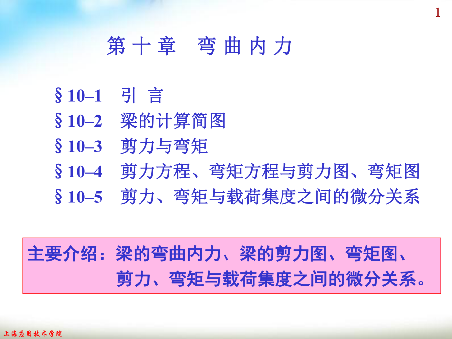 工程力学弯曲内力PPT课件.ppt_第1页