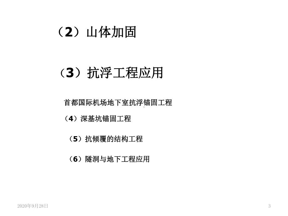 锚杆施工技术(5)解析PPT课件.ppt_第3页