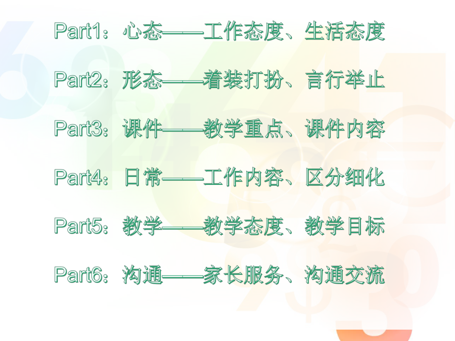 教育机构教师培训课件.ppt_第2页