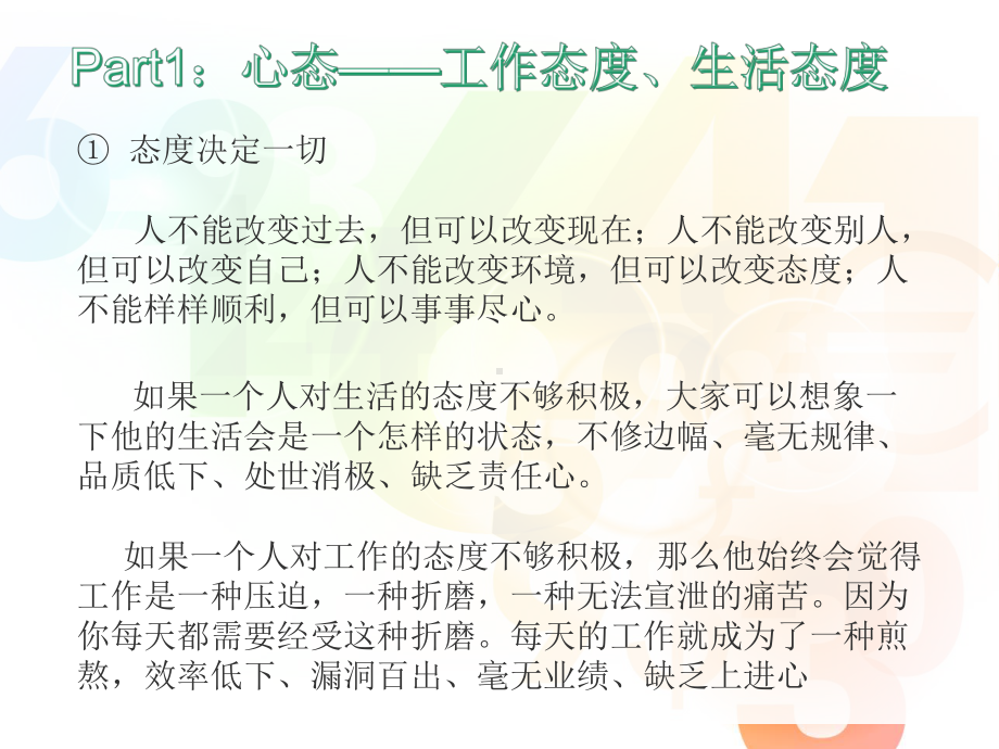 教育机构教师培训课件.ppt_第3页