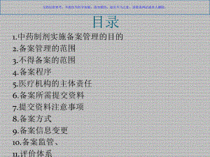 传统中药制剂备案管理课件.ppt