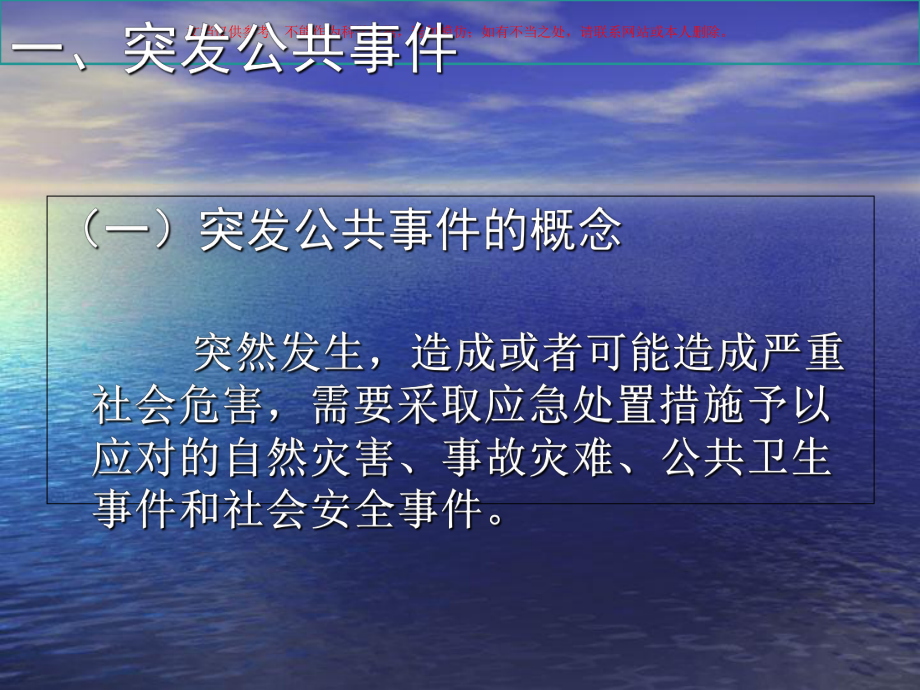 加强卫生应急工作培训课件.ppt_第2页