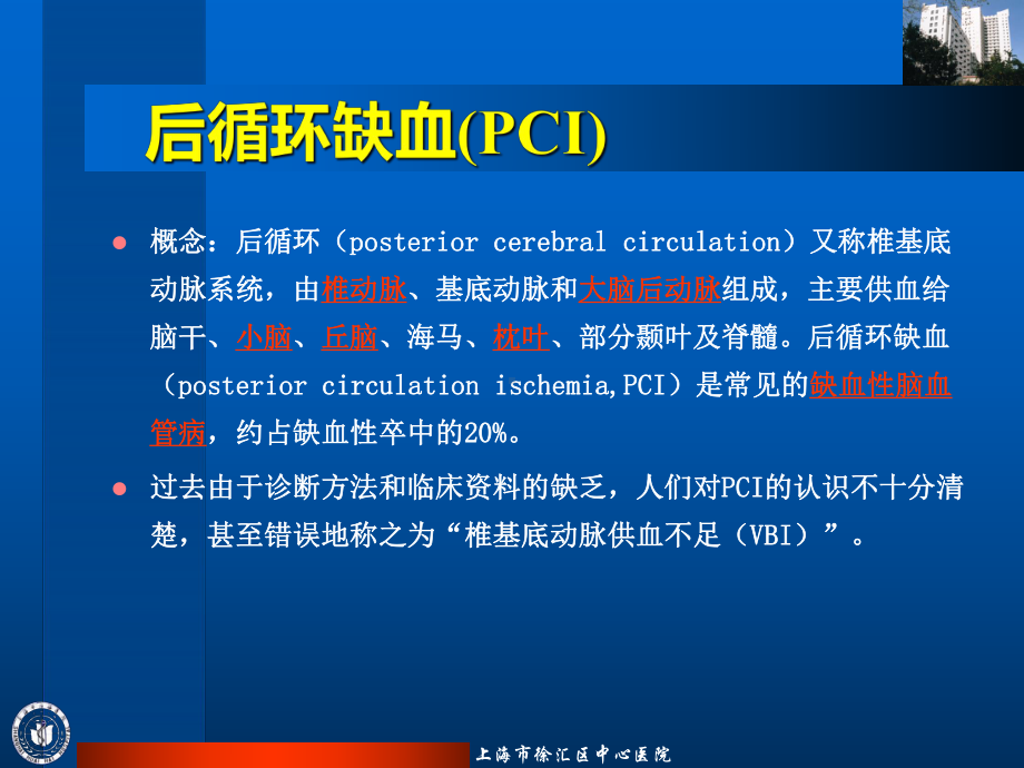 后循环缺血PPT课件(同名85272).ppt_第2页