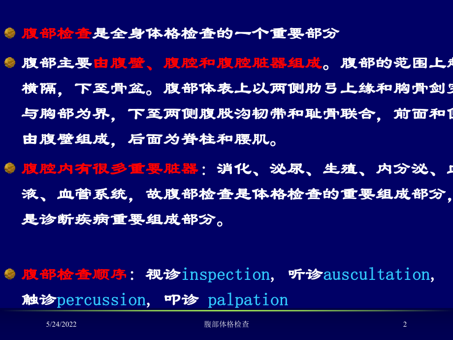 腹部体格检查培训课件.ppt_第2页