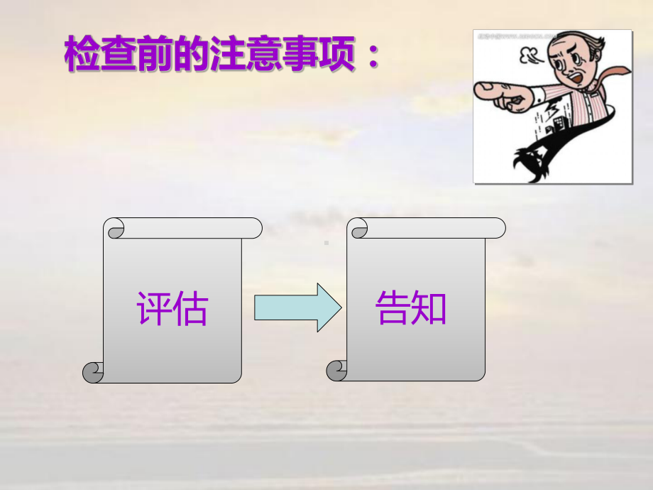 护送病人检查的注意事项PPT培训课件.ppt_第3页