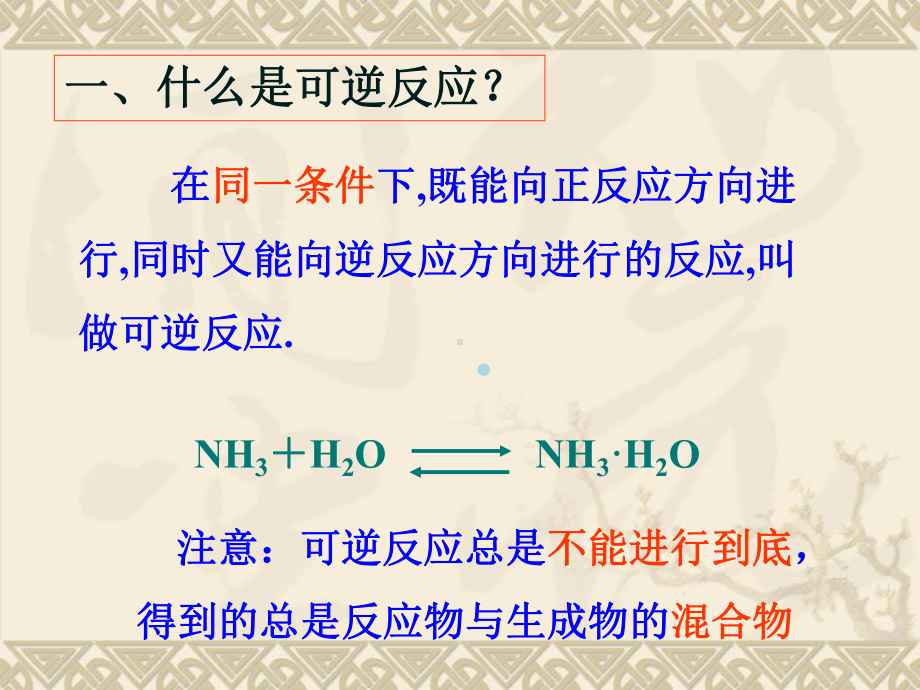 化学平衡课件.ppt_第2页