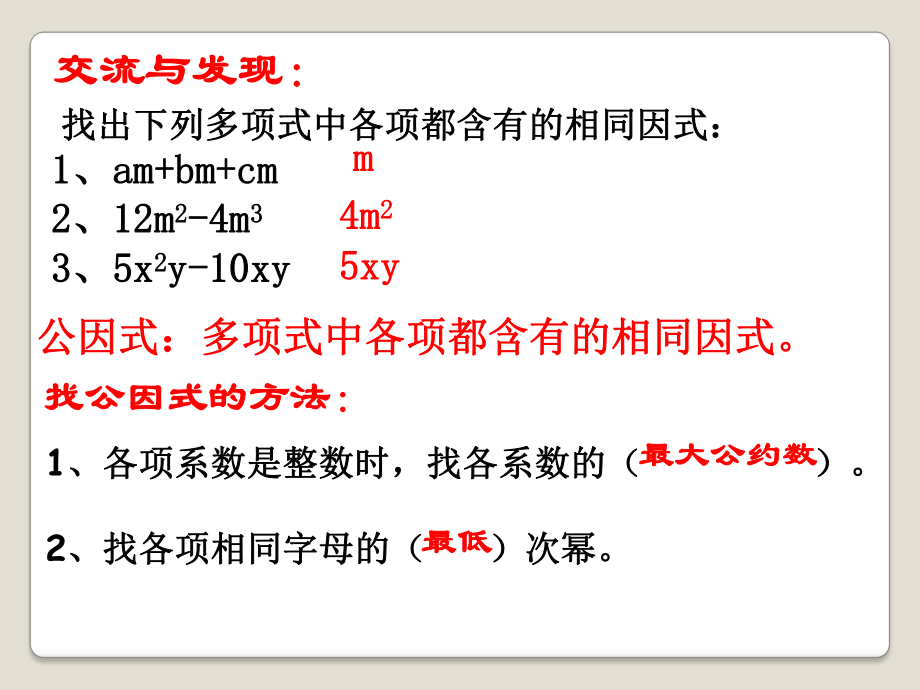 《用提公因式法进行因式分解》-精品课件.pptx_第2页