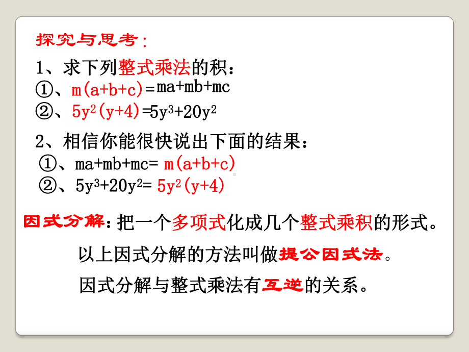 《用提公因式法进行因式分解》-精品课件.pptx_第3页