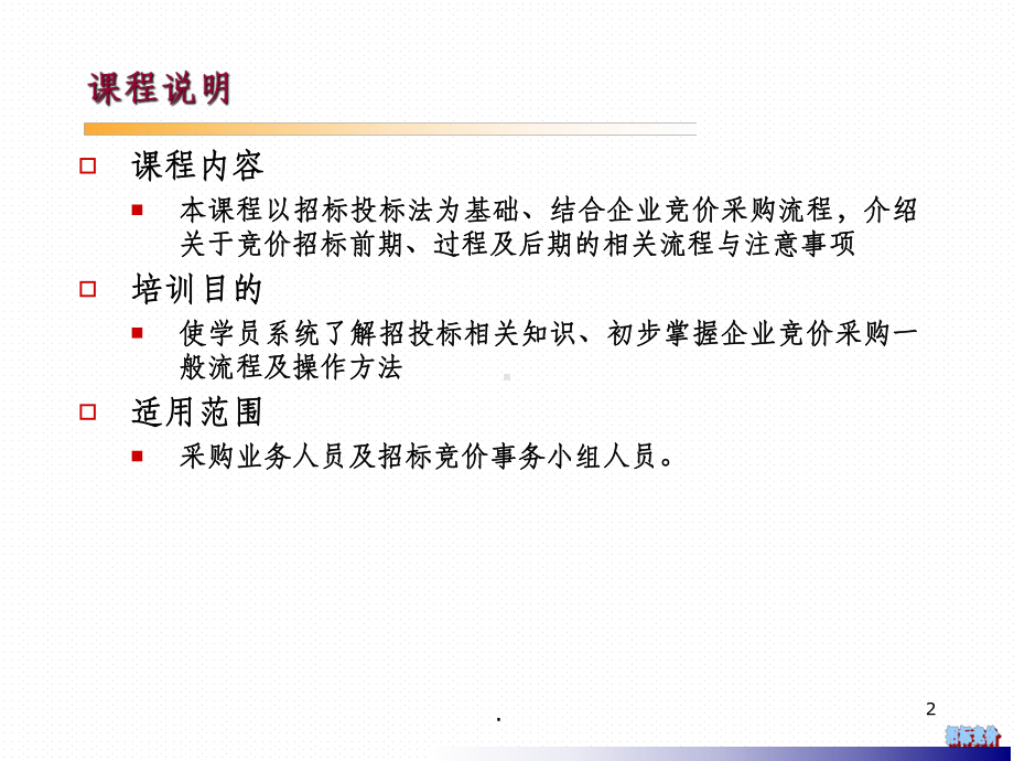 招投标与竞价谈判ppt课件.ppt_第2页