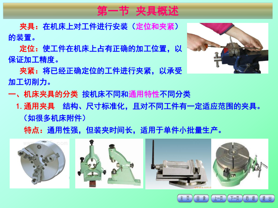 中职学校《机械加工技术》课件(第5章夹具)-课.ppt_第2页