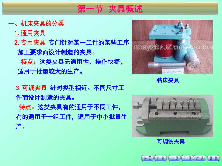 中职学校《机械加工技术》课件(第5章夹具)-课.ppt_第3页