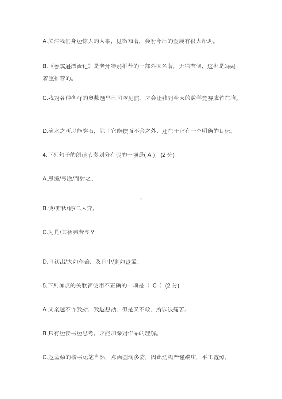 2022-2023年部编版小学六年级语文下册《第五单元》测试卷及答案.docx_第2页