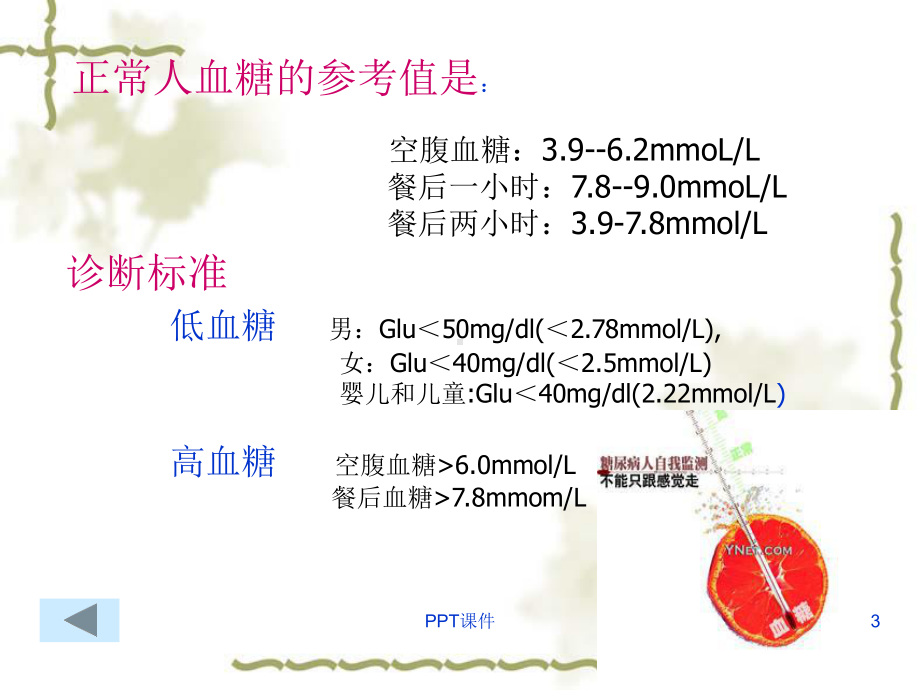 血糖监测技术-ppt课件.ppt_第3页