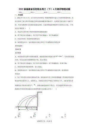 22届福建省百校联合高三（下）4月测评物理试题.docx