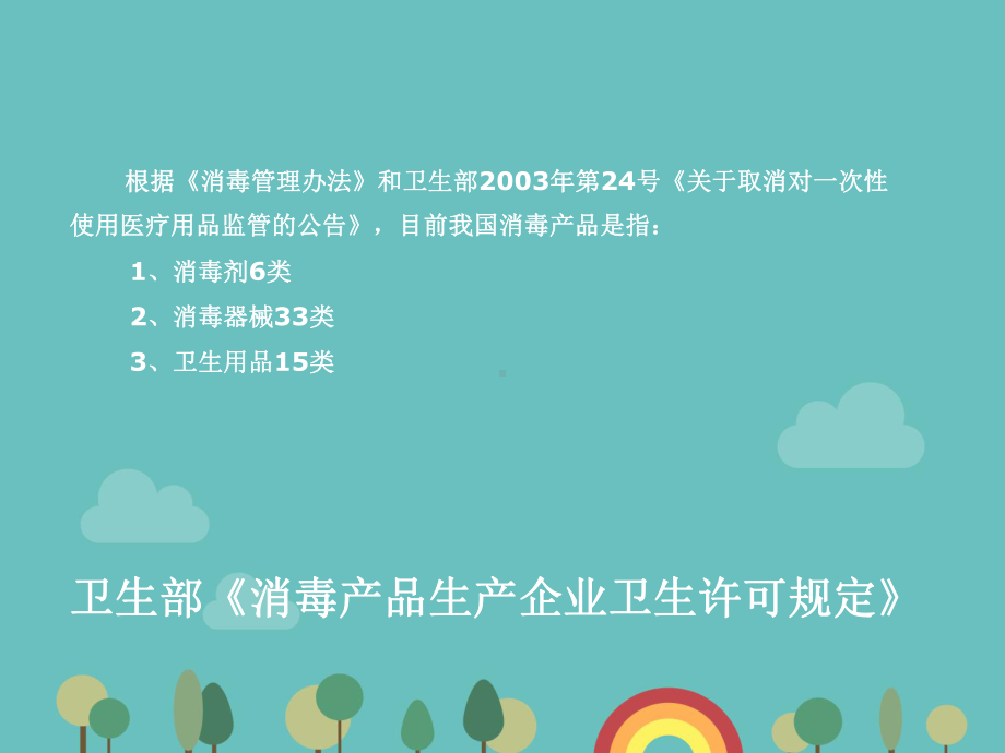 医院消毒产品的监督管理-ppt课件.ppt_第2页