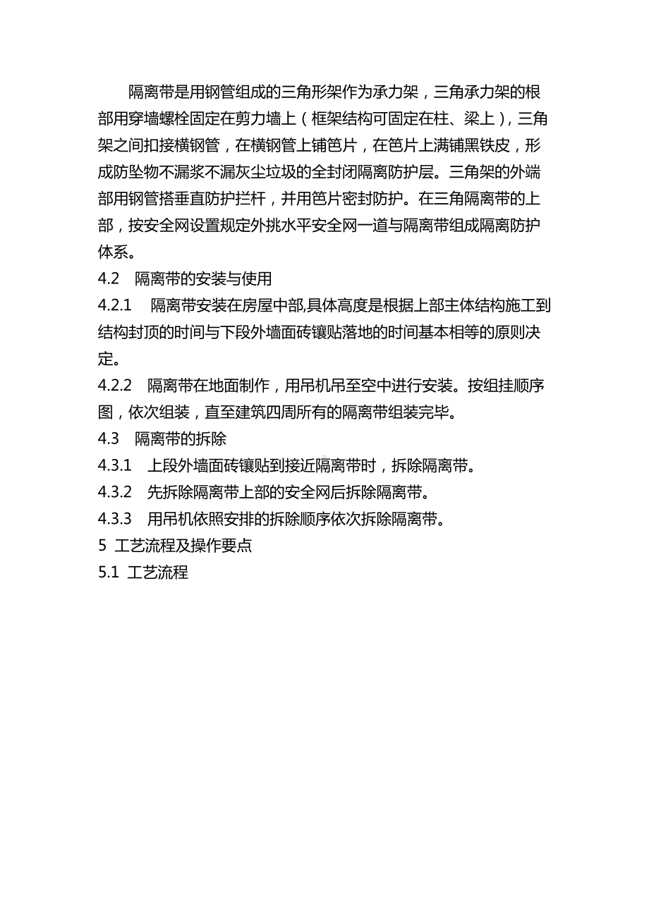 高层建筑上浇下贴立体施工法.doc_第2页