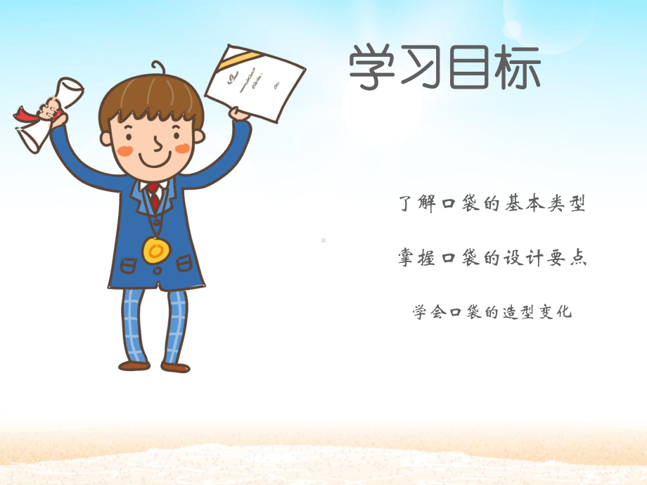 服装口袋的设计-ppt课件.ppt_第2页