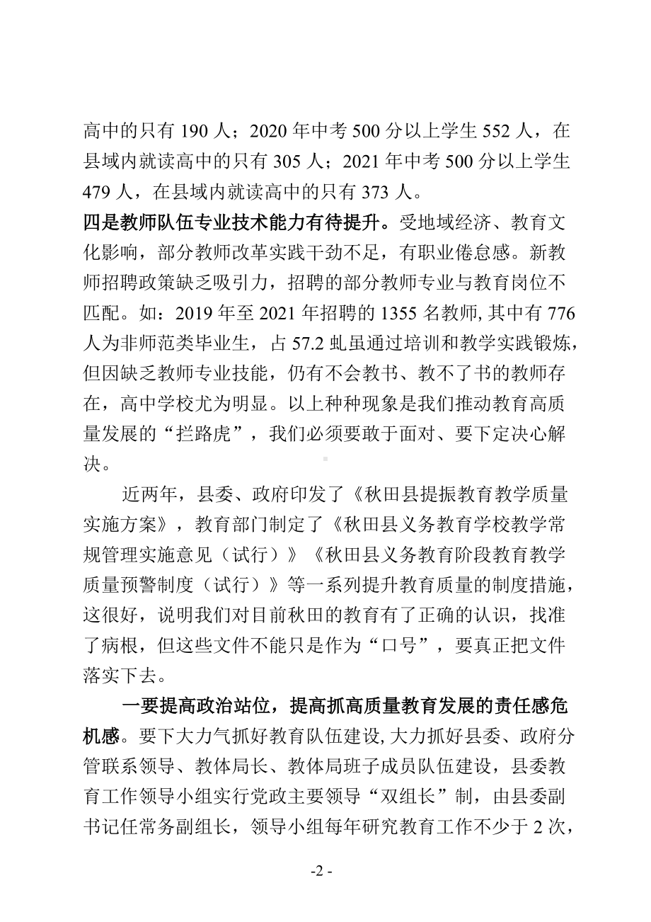 在全县教育高质量发展大会上的主持词.docx_第2页