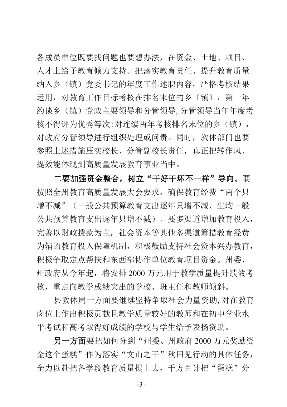 在全县教育高质量发展大会上的主持词.docx_第3页