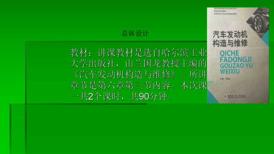 汽车专业参赛课件-冷却系中冷却液的检测与更换.pptx_第3页