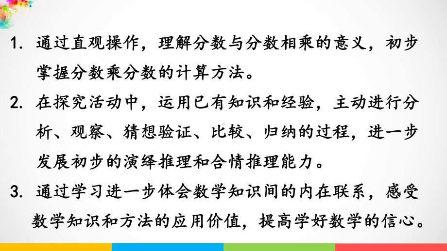 青岛版（六三制）六年级上册数学一小手艺展示- 分数乘法信息窗2 分数乘分数ppt课件.pptx_第3页