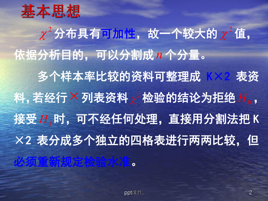 卡方分割发ppt课件.ppt_第2页