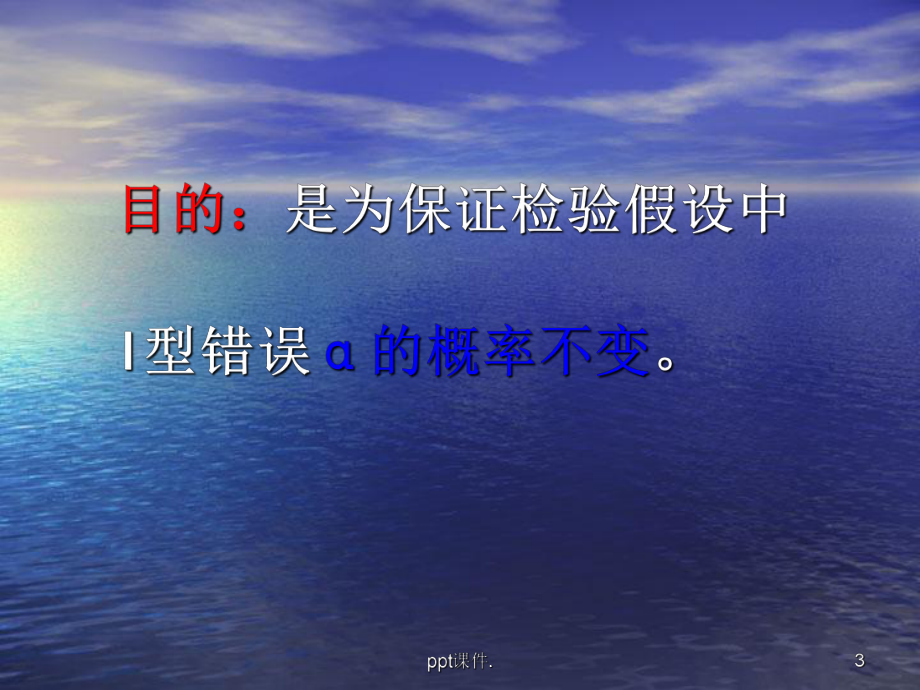 卡方分割发ppt课件.ppt_第3页