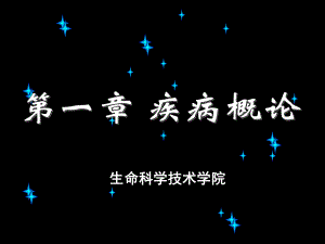 病理学第1章课件.ppt