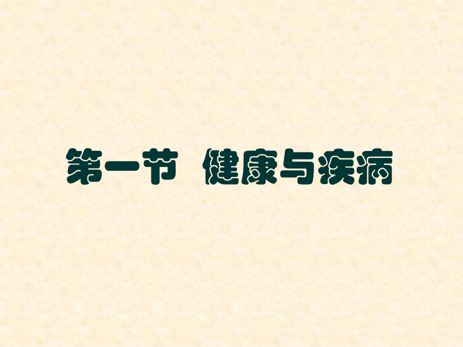 病理学第1章课件.ppt_第3页