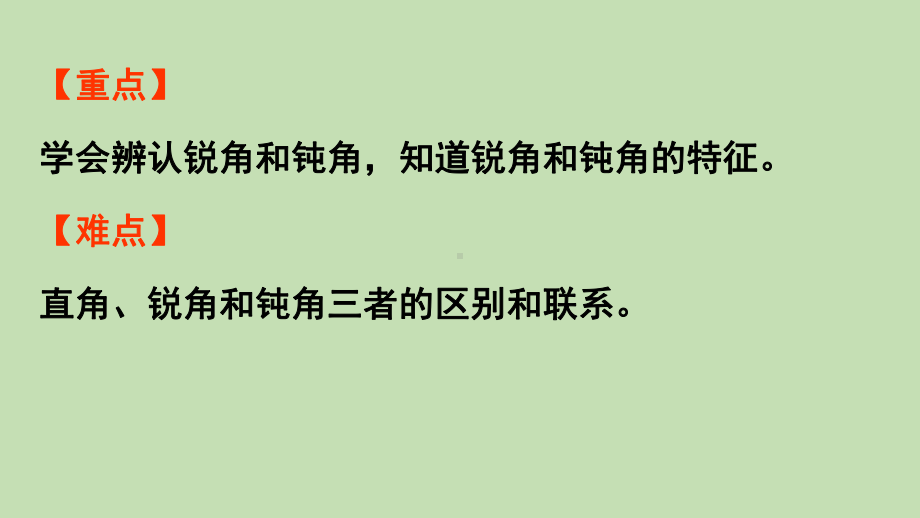 青岛版（六三制）二年级上册数学 三小制作-角的初步认识 信息窗3 认识锐角和钝角 ppt课件.pptx_第3页