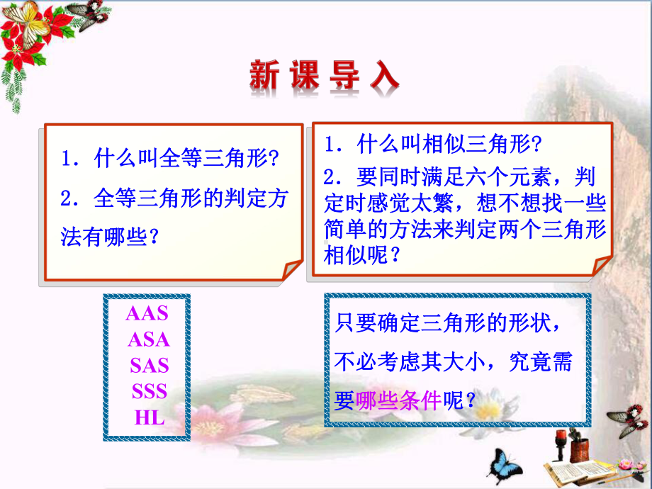 《相似三角形判定定理的证明》图形的相似PPT课件.pptx_第3页