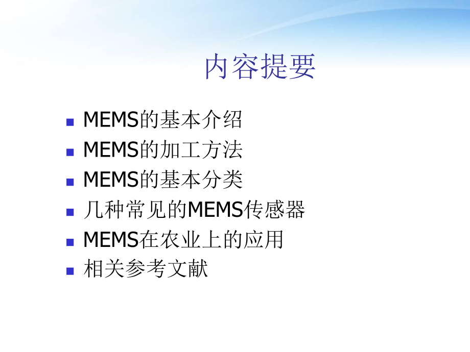 MEMS传感器技术-ppt课件(同名71529).ppt_第2页