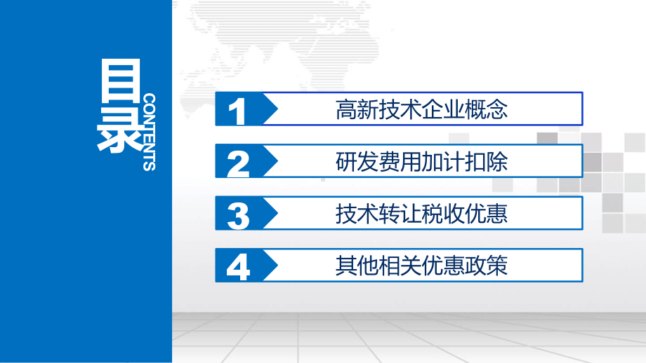 高新技术企业培训课件.pptx_第3页