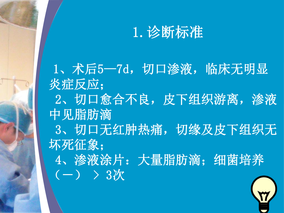 术后腹部切口脂肪液化PPT课件.ppt_第3页