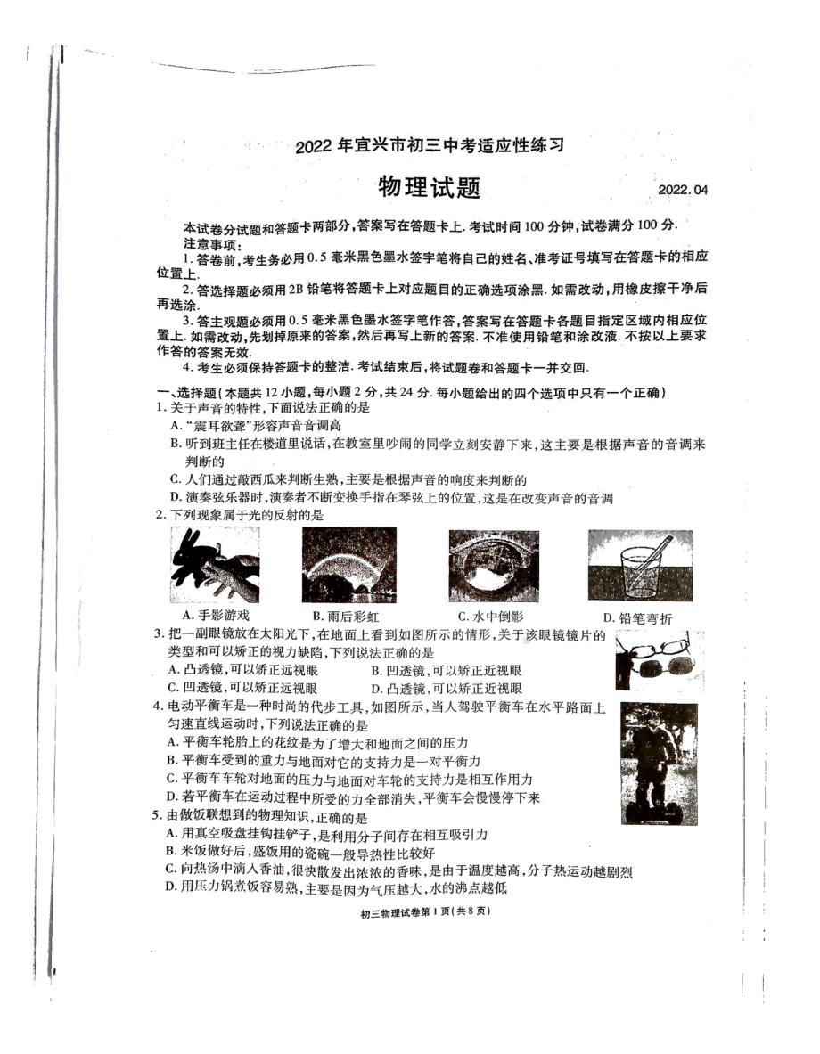 江苏无锡宜兴2022届中考物理一模试卷.pdf_第1页