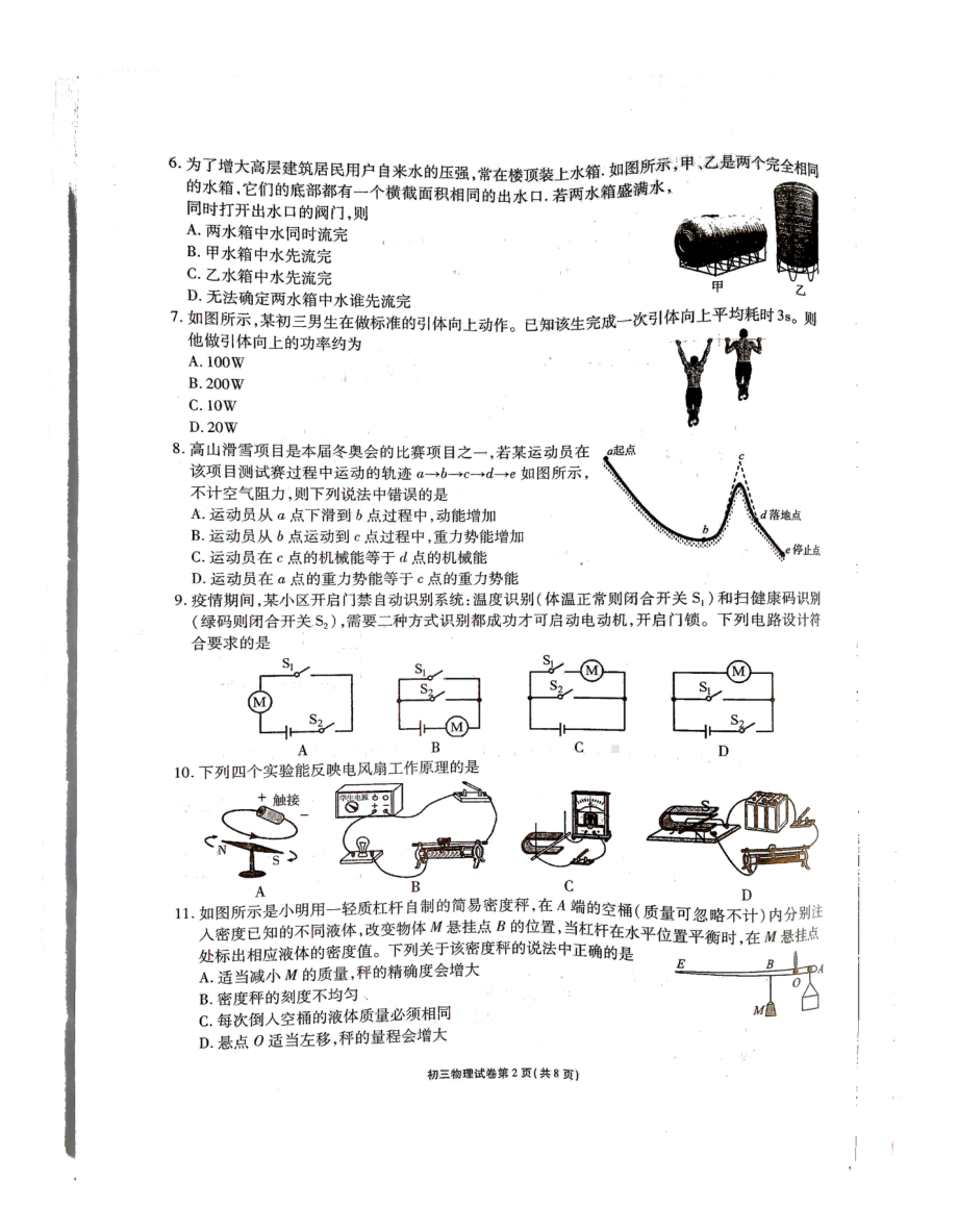 江苏无锡宜兴2022届中考物理一模试卷.pdf_第2页