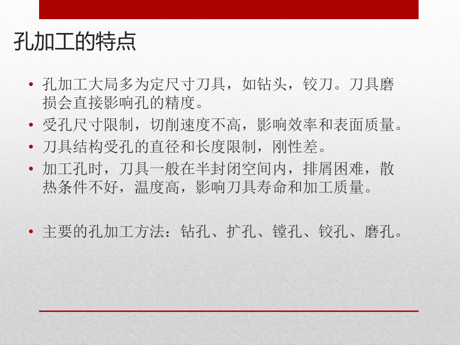 (课件)-钻削、铰削和镗削加工.ppt_第3页