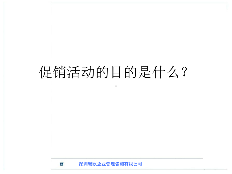 药店促销管理PPT课件.ppt_第2页