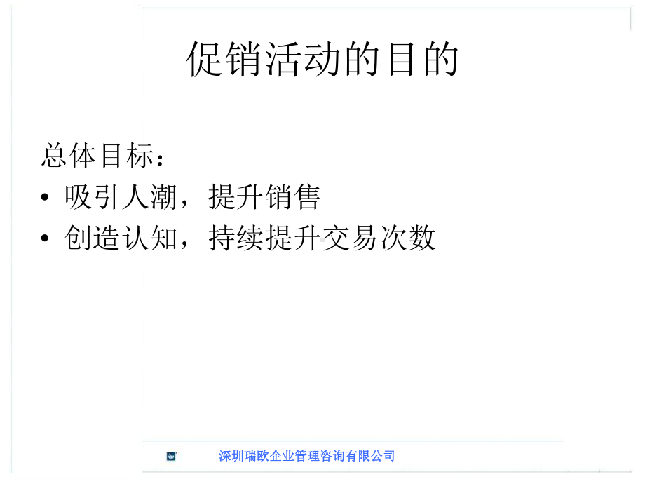 药店促销管理PPT课件.ppt_第3页