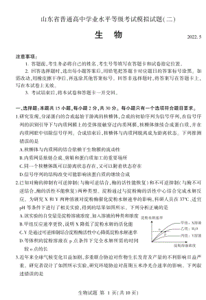 山东临沂高三二模生物试题及答案.pdf