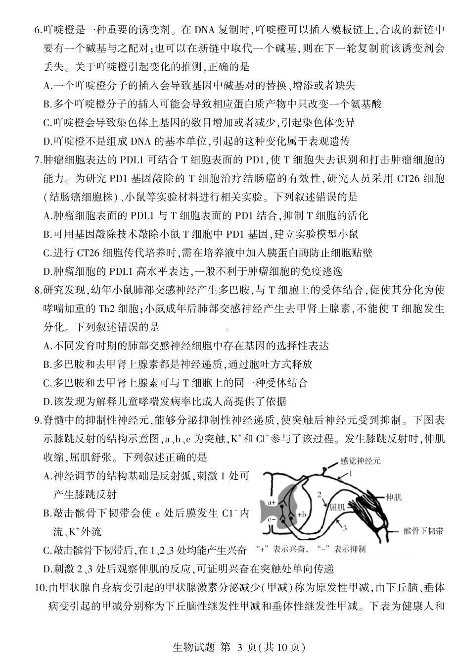 山东临沂高三二模生物试题及答案.pdf_第3页